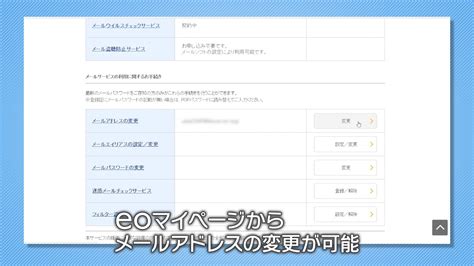 eo光webメール